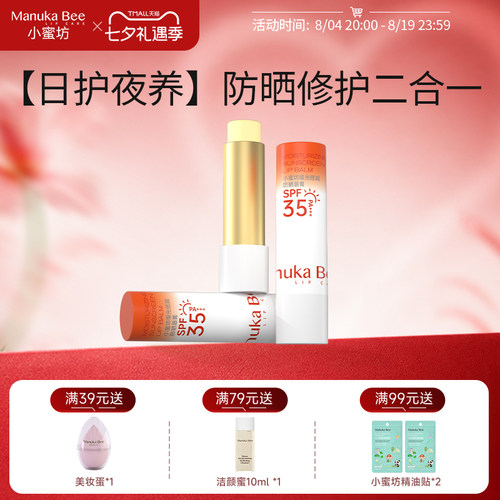 小蜜坊防晒润唇膏SPF35滋润保湿