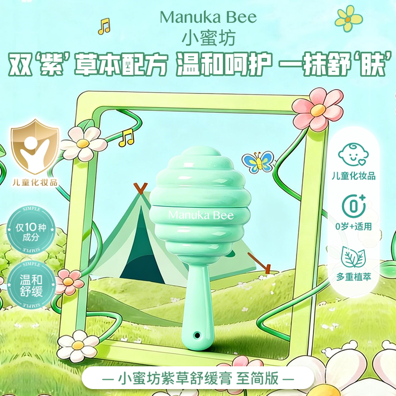 小蜜坊棒棒糖紫草舒缓膏宝宝婴幼儿童专用蚊虫叮咬骚痒官方旗舰店