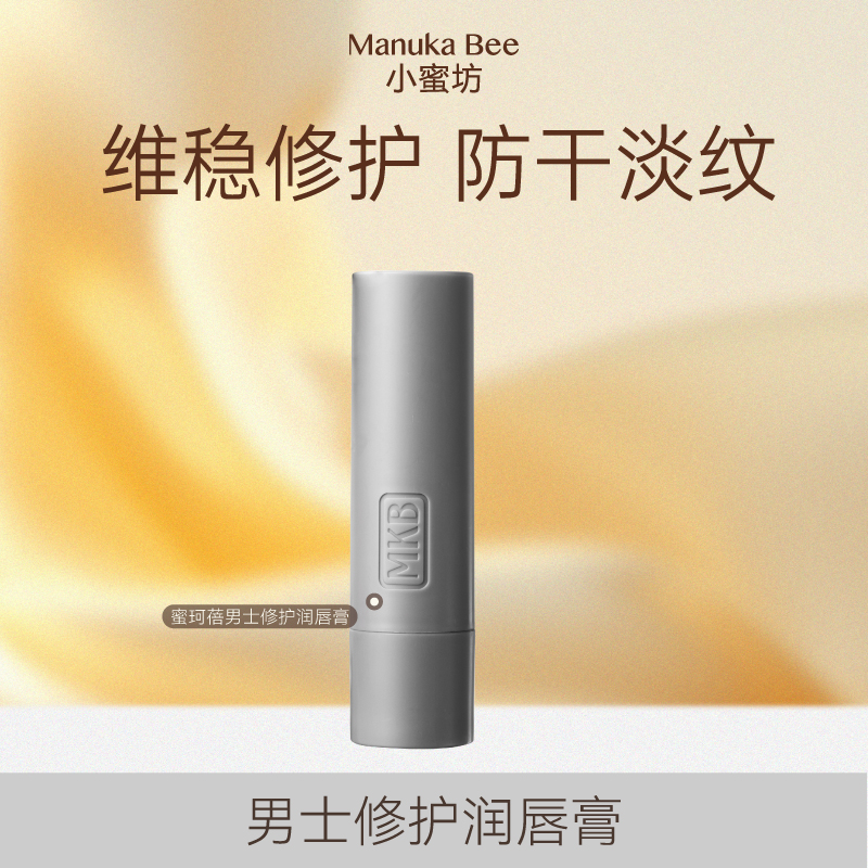 男士润唇膏小蜜坊滋润保湿防干裂