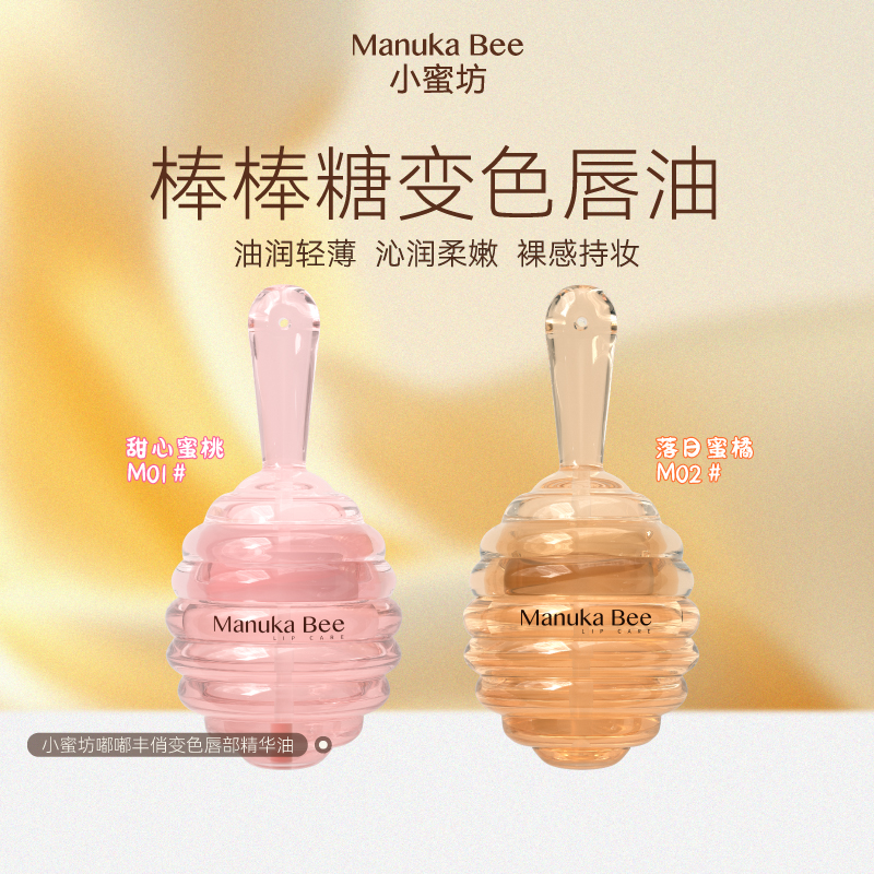 小蜜坊变色唇油润唇膏口红