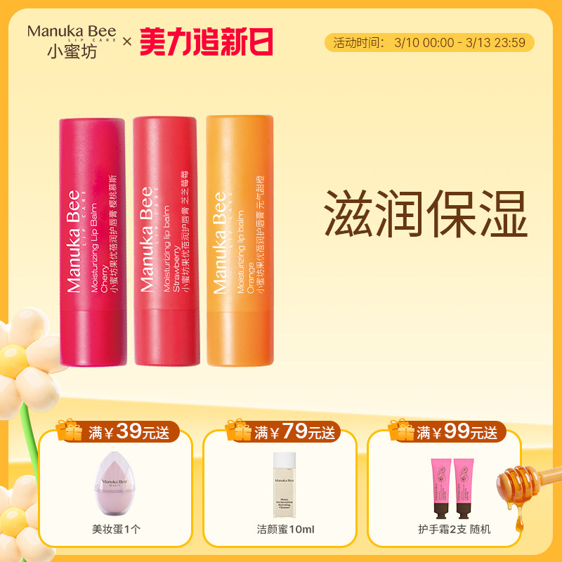 【买一送一】小蜜坊果优蓓润唇膏保湿滋润无色口红打底女学生正品