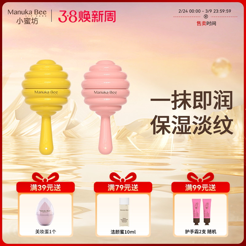 小蜜坊棒棒糖唇膏蜂蜜保湿滋润女淡化唇纹好东西同款润唇