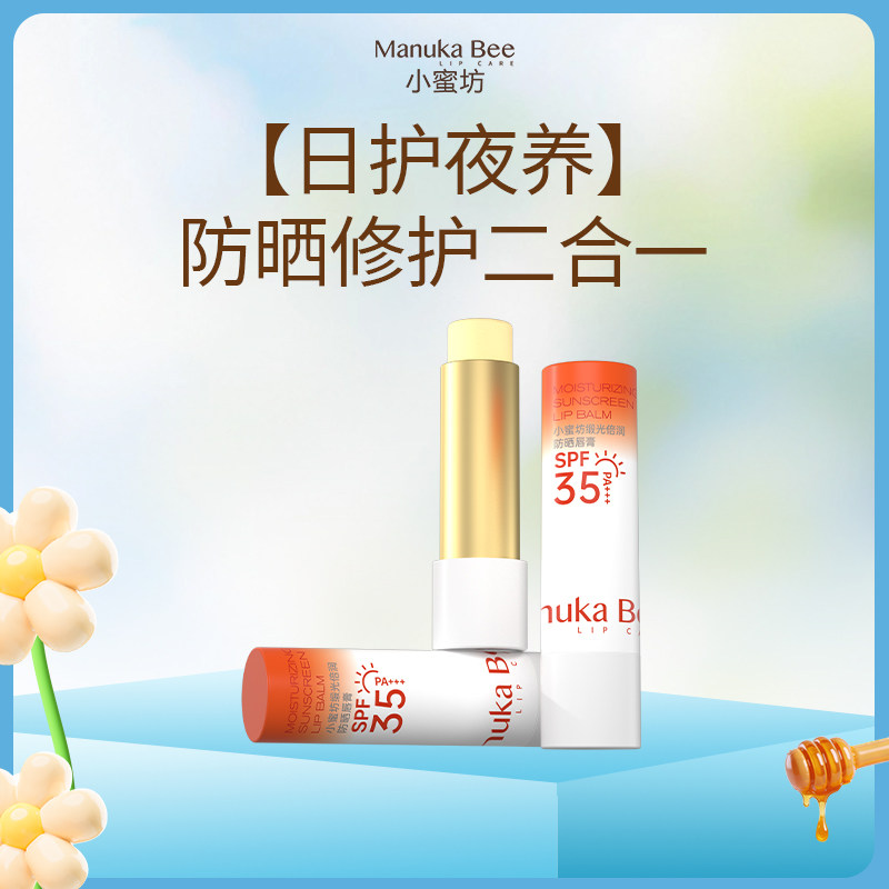 小蜜坊防晒润唇膏SPF35滋润保湿