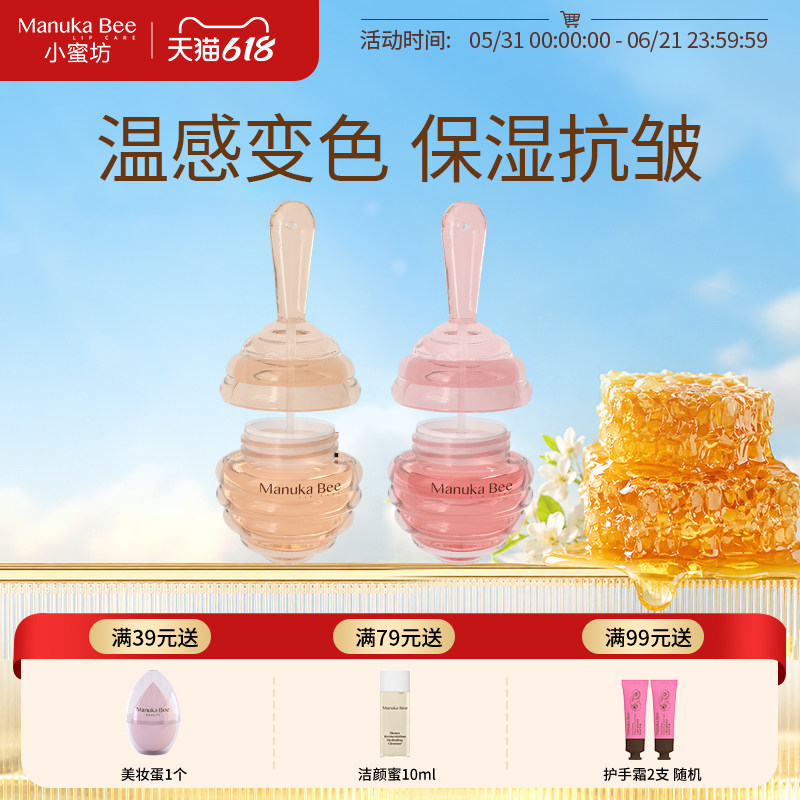 小蜜坊变色唇油润唇膏口红保湿滋润淡化唇纹正品官方旗舰店