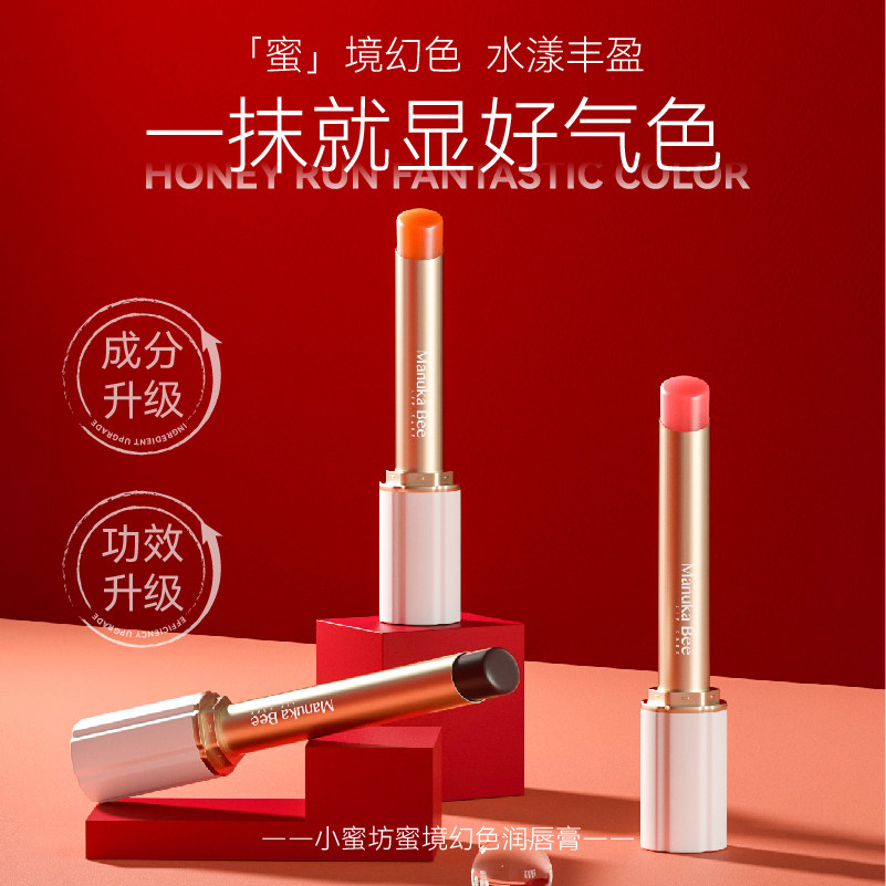 小蜜坊蜜镜幻色润唇膏