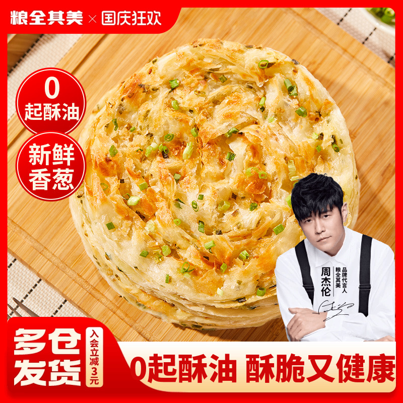 粮全其美0起酥油鲜葱葱油饼手抓饼儿童健康早餐煎饼旗舰店正品
