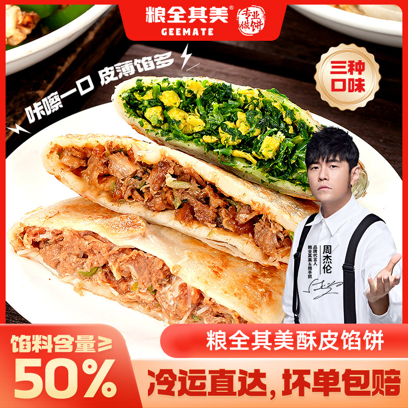 新品粮全其美安格斯牛肉酥皮馅饼儿童早餐半成品纸皮煎饼加热即食,粮油调味/速食/干货/烘焙,馅饼/烧饼/锅盔,淘宝优惠券,粉丝福利购,淘宝优惠卷