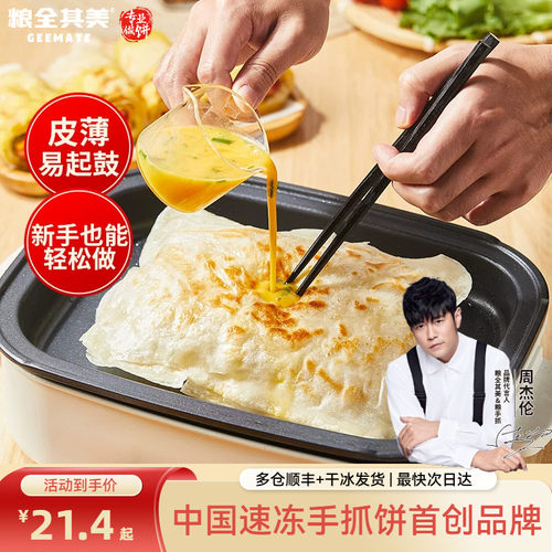 粮全其美轻油鸡蛋灌饼