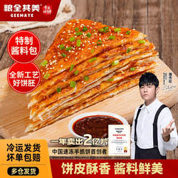 粮全其美酱香饼土家饼皮方便速食早餐点煎卷手抓饼旗舰店含酱正品