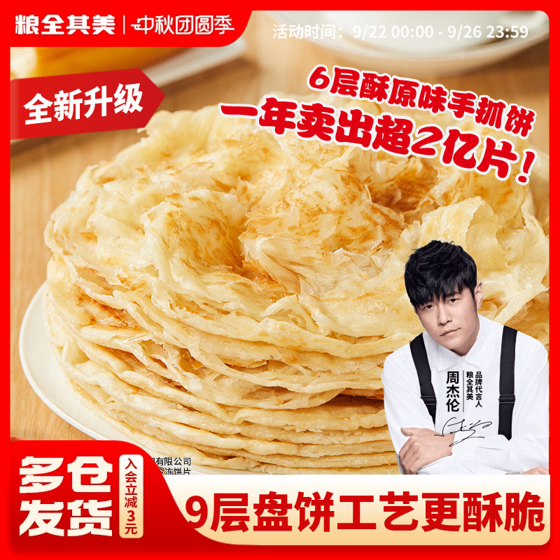 粮全其美6层酥原味手抓饼30片方便速食儿童煎饼快早餐旗舰店正品