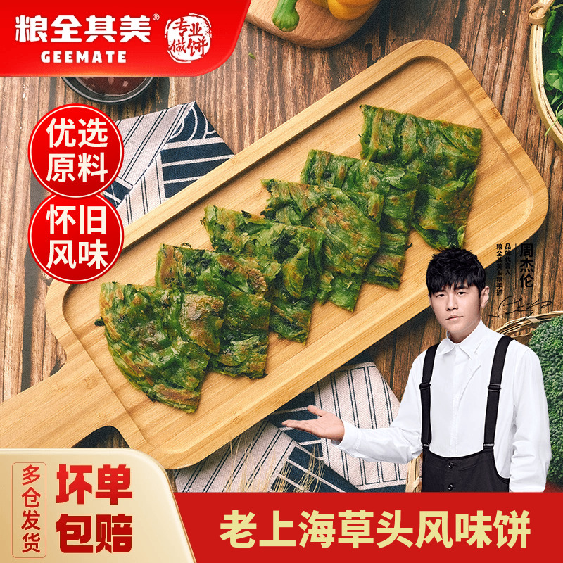 粮全其美老上海草头饼