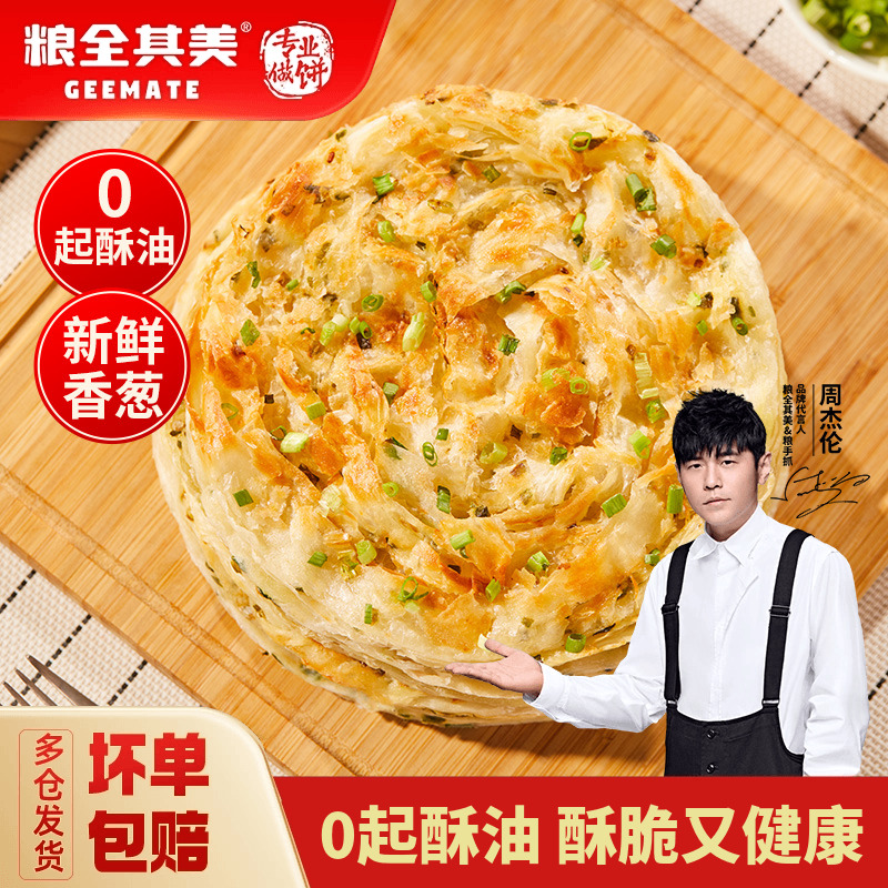 粮全其美0起酥油鲜葱葱油饼手抓饼儿童健康早餐煎饼旗舰店正品
