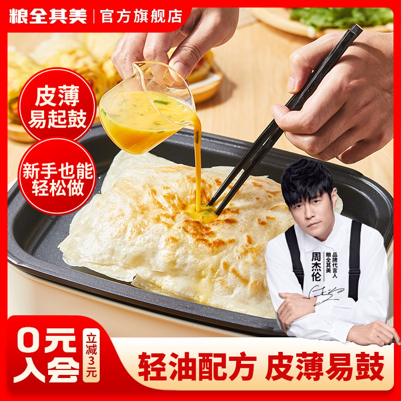 粮全其美轻油鸡蛋灌饼