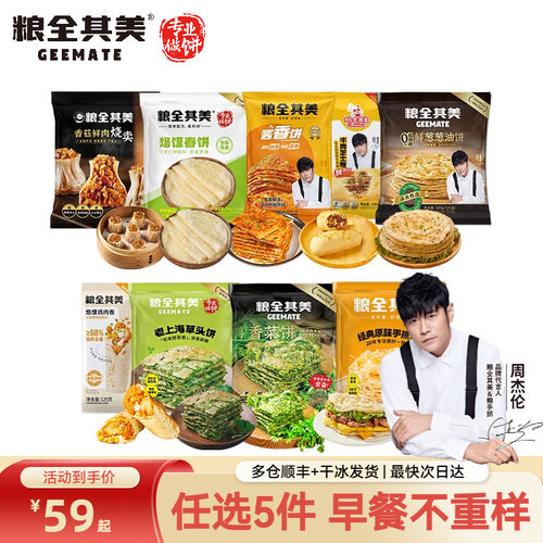 粮全其美土家酱香饼速食早餐