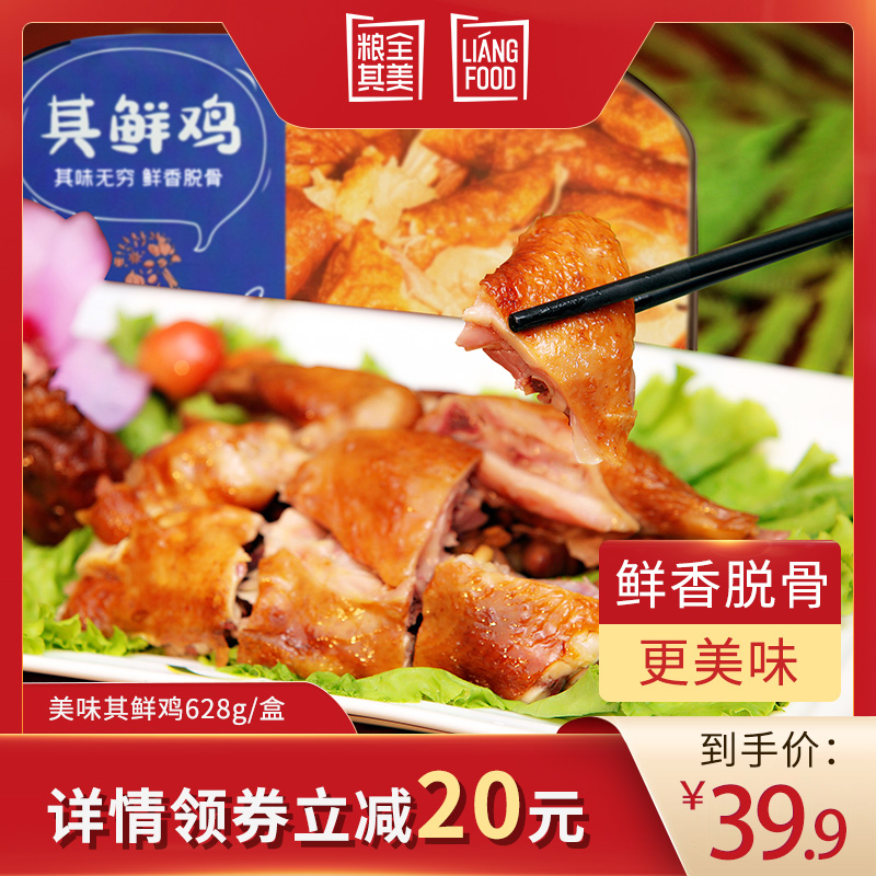 粮全其美其鲜鸡麻辣味628g整只脱骨烧鸡卤味即食速食正宗德州扒鸡