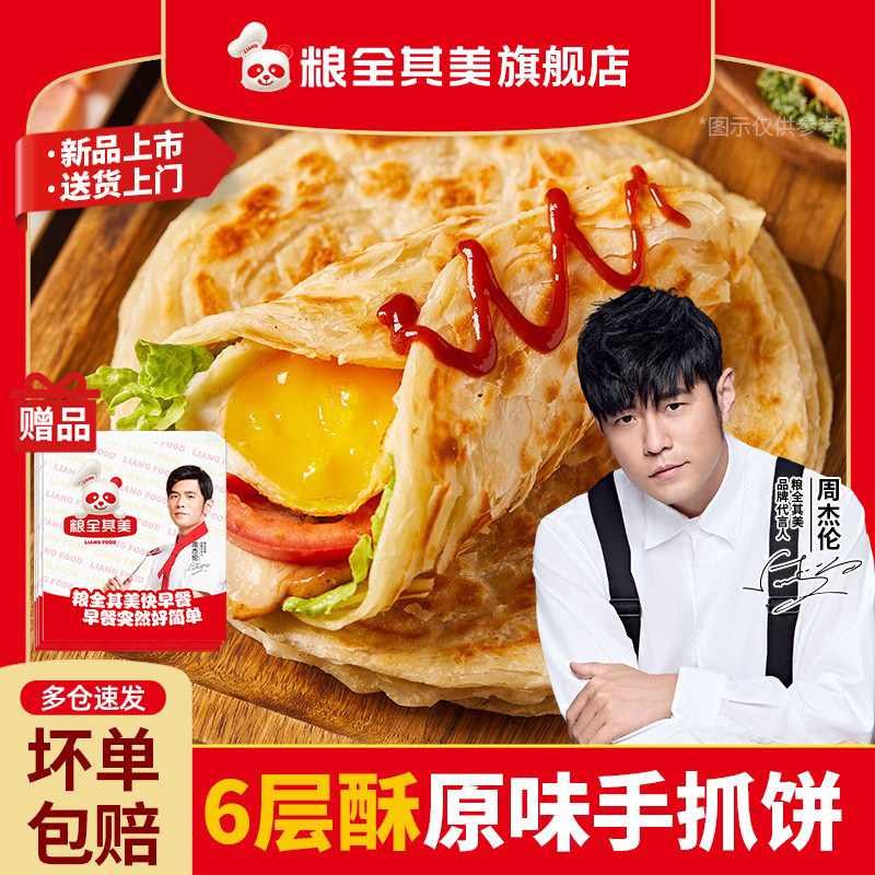 粮全其美手抓饼原味家庭装正品旗舰店早餐葱油饼面饼皮煎饼包邮怎么看?