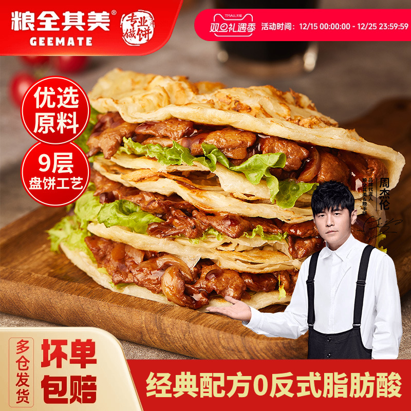 粮全其美经典原味葱香手抓饼100g正品旗舰店半成品早餐速食家庭装