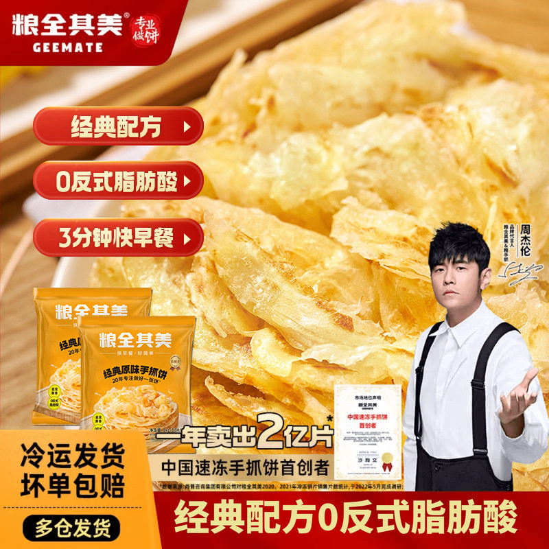 粮全其美经典原味手抓饼葱香手抓饼正品早餐半成品煎饼面饼家庭装