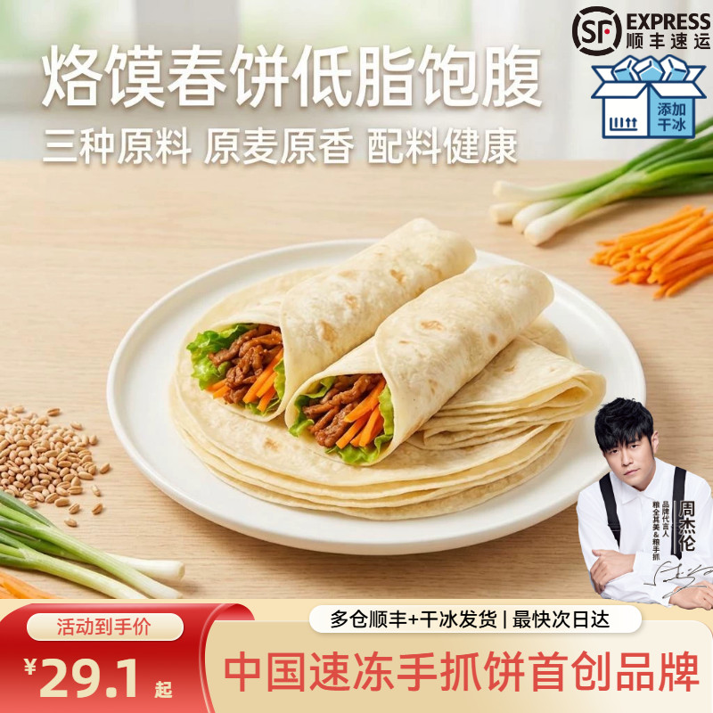 粮全其美春饼 低脂饱腹手抓卷饼冷冻半成品家用早餐饼烙馍春卷皮