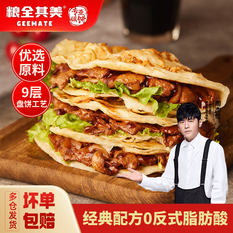 粮全其美经典原味葱香手抓饼100g正品旗舰店半成品早餐速食家庭装