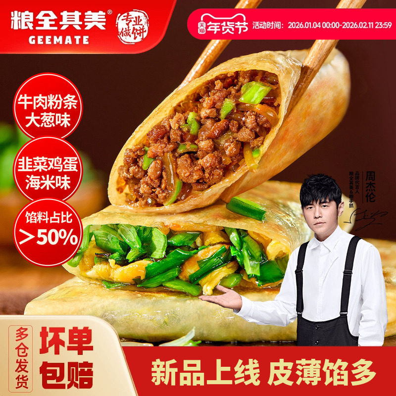 粮全其美韭菜鸡蛋海米盒子牛肉粉条盒子速食儿童早餐面点半成品,粮油调味/速食/干货/烘焙,手抓饼/葱油饼/煎饼/卷饼,淘宝优惠券,粉丝福利购,淘宝优惠卷