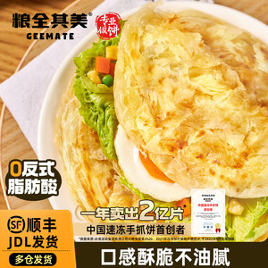 粮全其美原味手抓饼正品旗舰店半成品葱油煎饼面饼皮学生儿童早餐