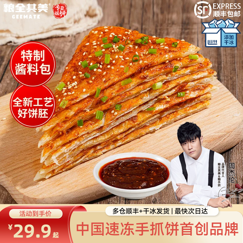 粮全其美酱香饼土家饼美味早餐