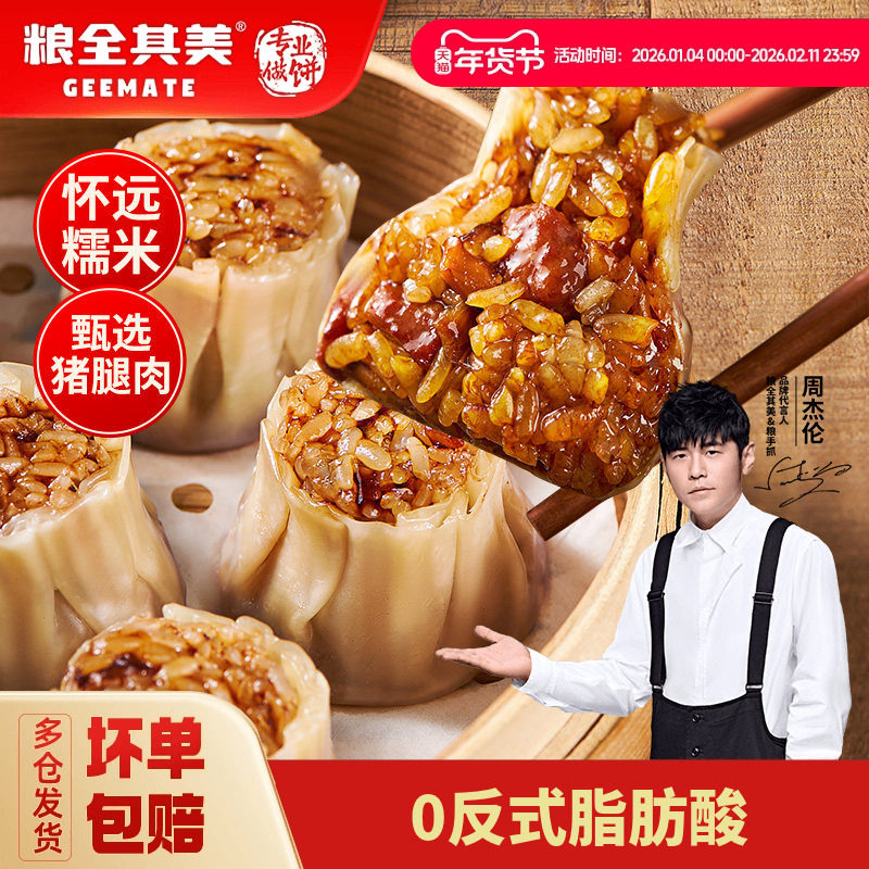 【百亿补贴】粮全其美香菇鲜肉烧麦纸皮烧卖儿童学生早餐家庭速食,粮油调味/速食/干货/烘焙,烧麦/烧卖,淘宝优惠券,粉丝福利购,淘宝优惠卷