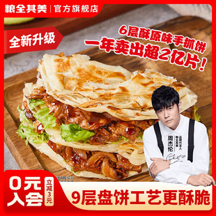 粮全其美6层酥手抓饼家庭装早餐半成品煎饼