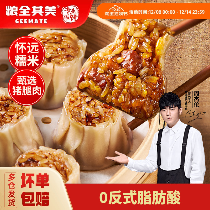 粮全其美香菇鲜肉烧麦纸皮烧卖儿童学生早餐美味半成品家庭速食