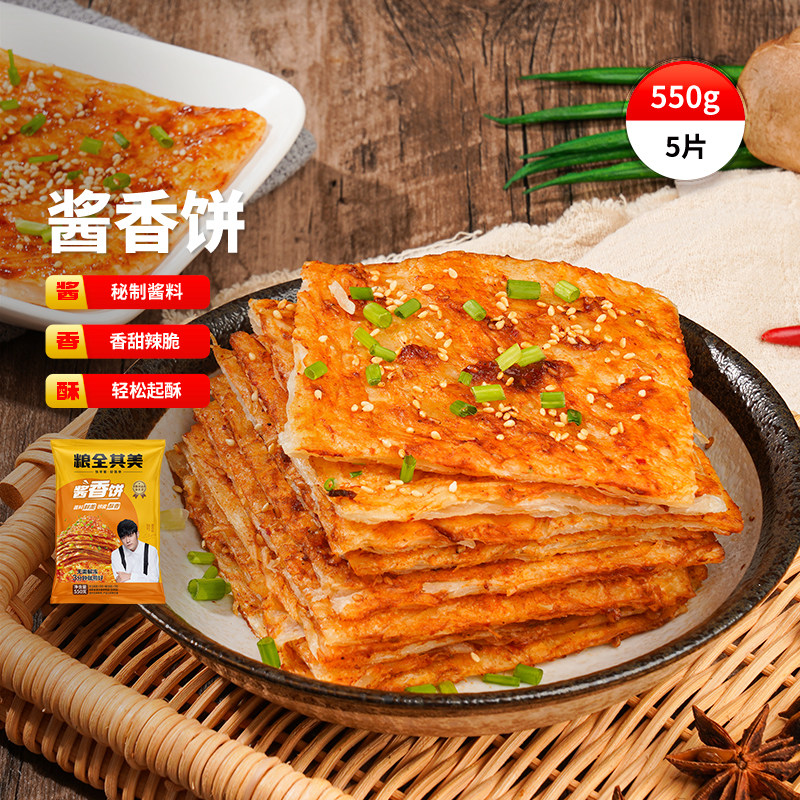 【86元任选6件】粮全其美手抓饼半成品面点速冻儿童早餐酱香饼皮
