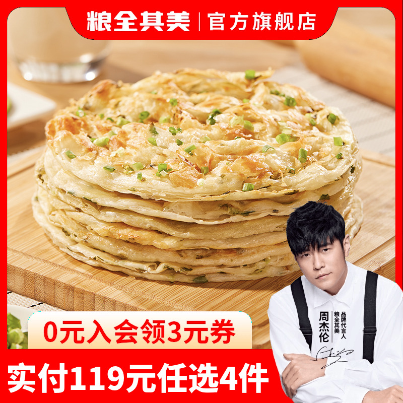 【119元任选4件】粮全其美轻食鲜葱葱油饼面饼学生早餐美味旗舰店