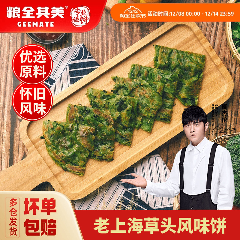 粮全其美老上海草头饼