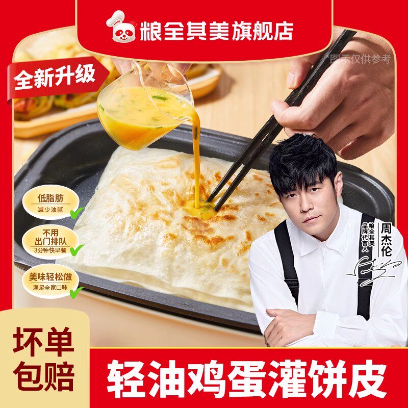 粮全其美鸡蛋灌饼正品旗舰店早餐半成品手抓饼面饼皮家庭装煎饼属于什么档次？