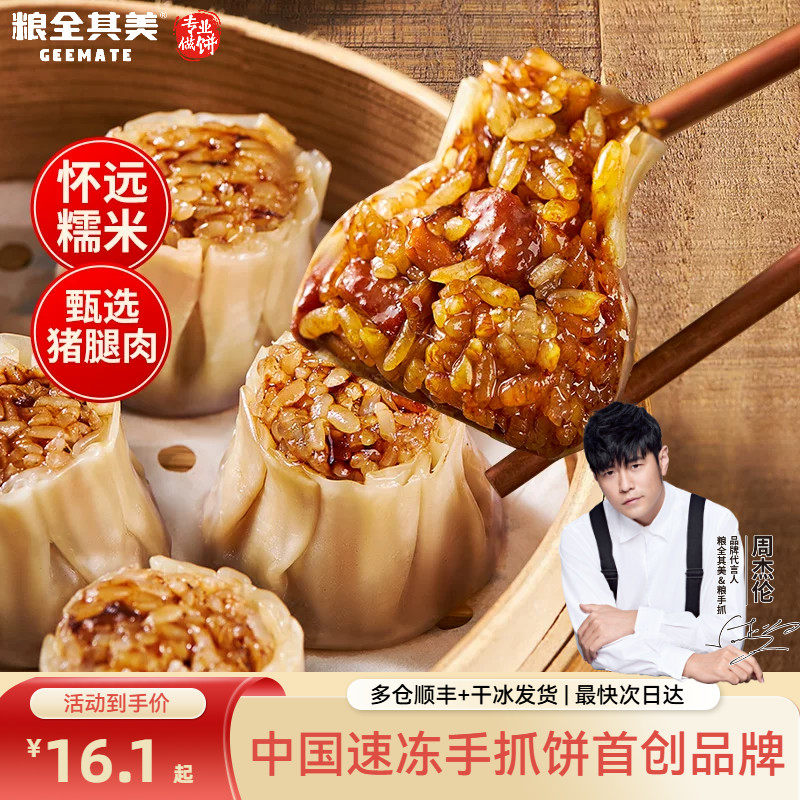 【粮全其美】香菇鲜肉烧麦纸皮烧卖儿童学生早餐家庭速食健康点心