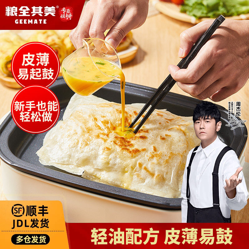 粮全其美轻油鸡蛋灌饼胚子儿童早餐手抓饼早点面饼皮煎饼半成品