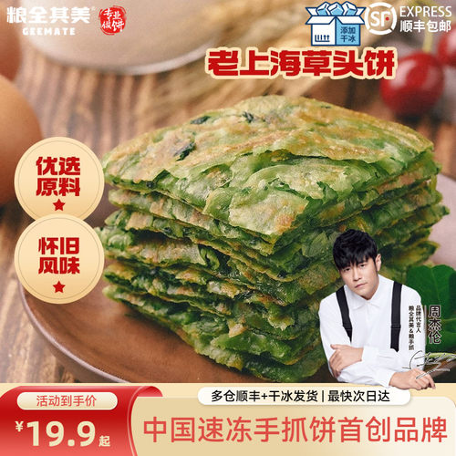 粮全其美老上海草头饼手抓卷饼半成品面饼皮速食早餐葱香味道的饼