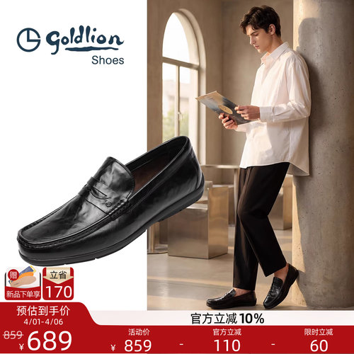 Goldlion男士真皮商务豆豆鞋