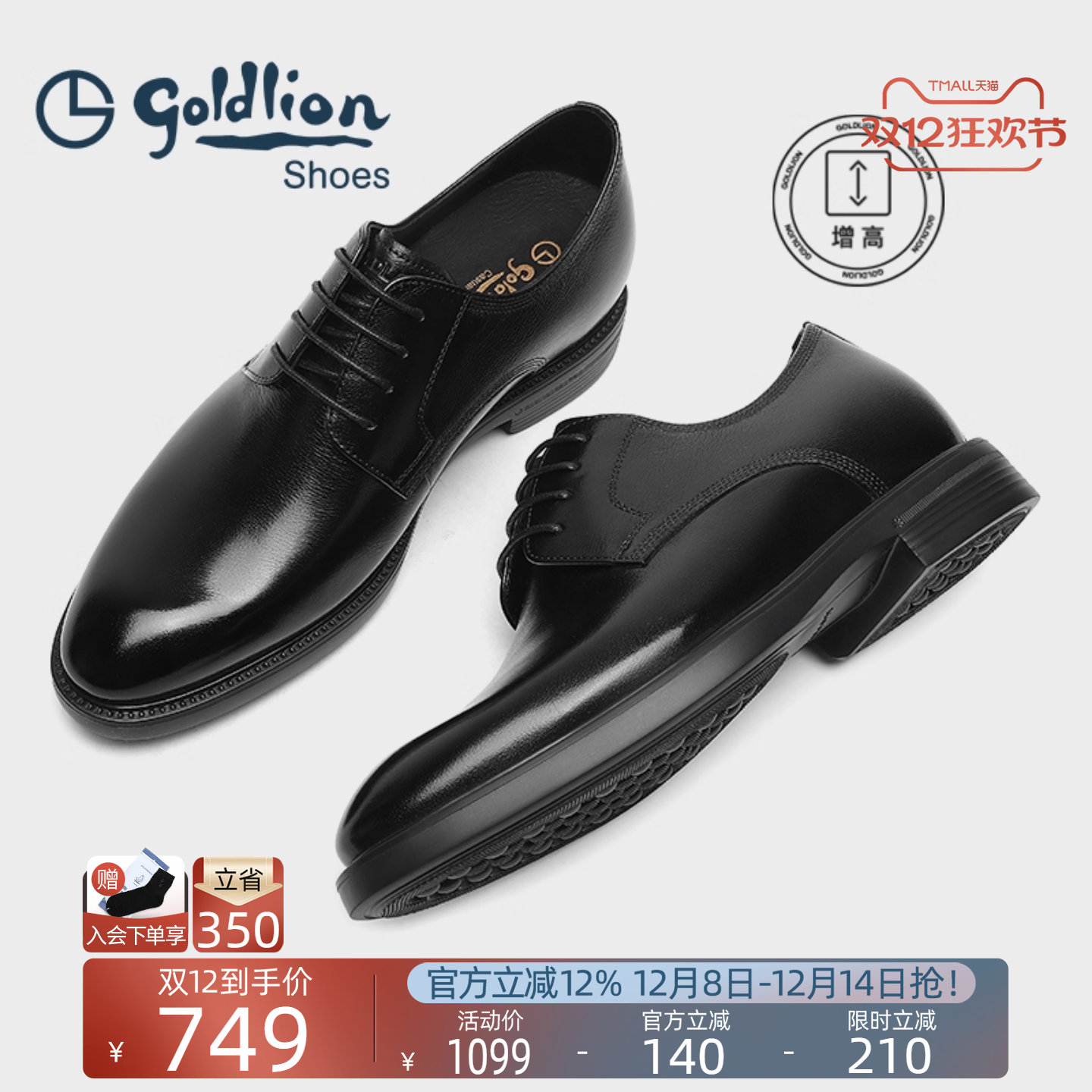 金利来新款正装皮鞋增高德比鞋