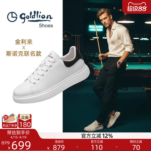 金利来男鞋百搭时尚休闲板鞋