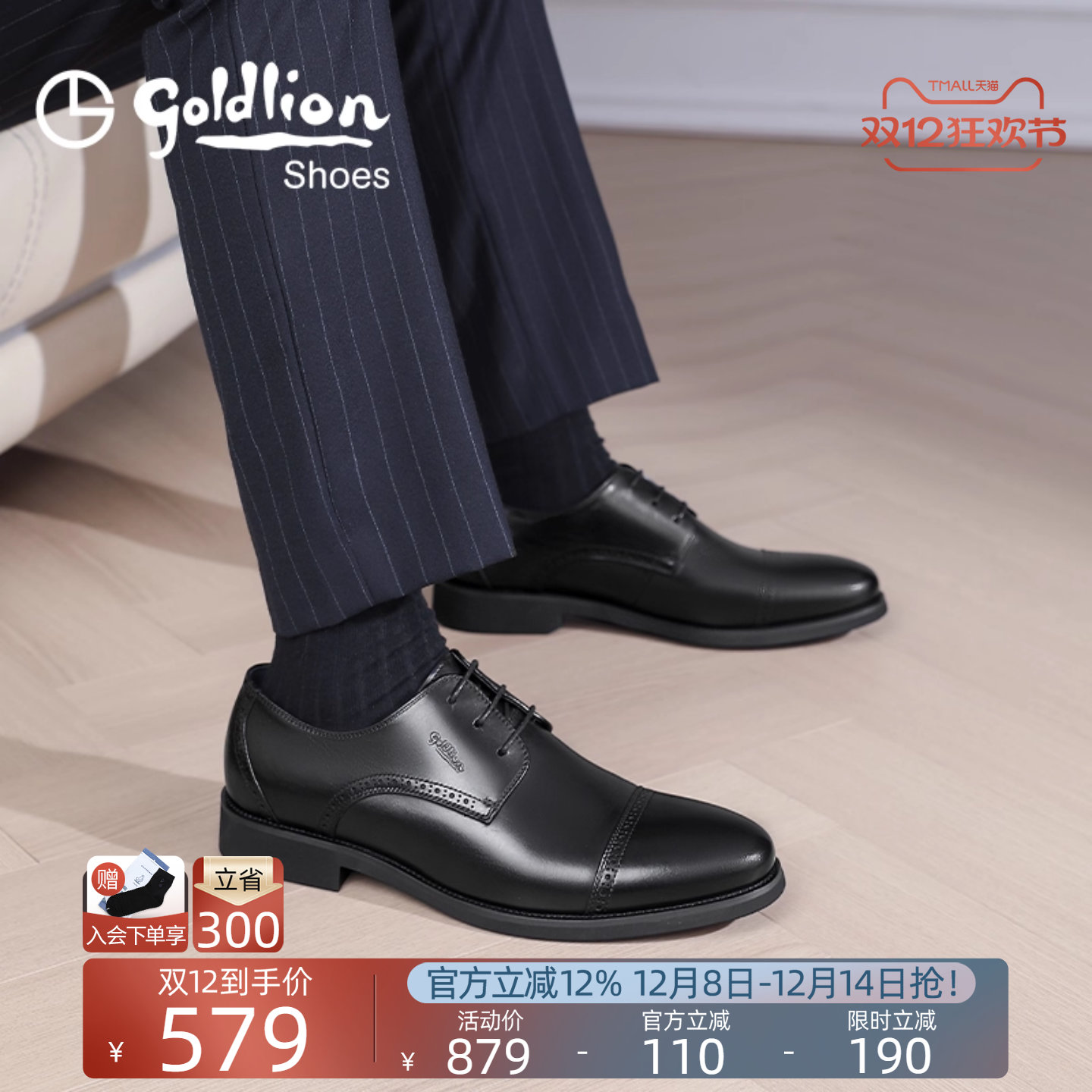 金利来商务风雕花布洛克德比鞋