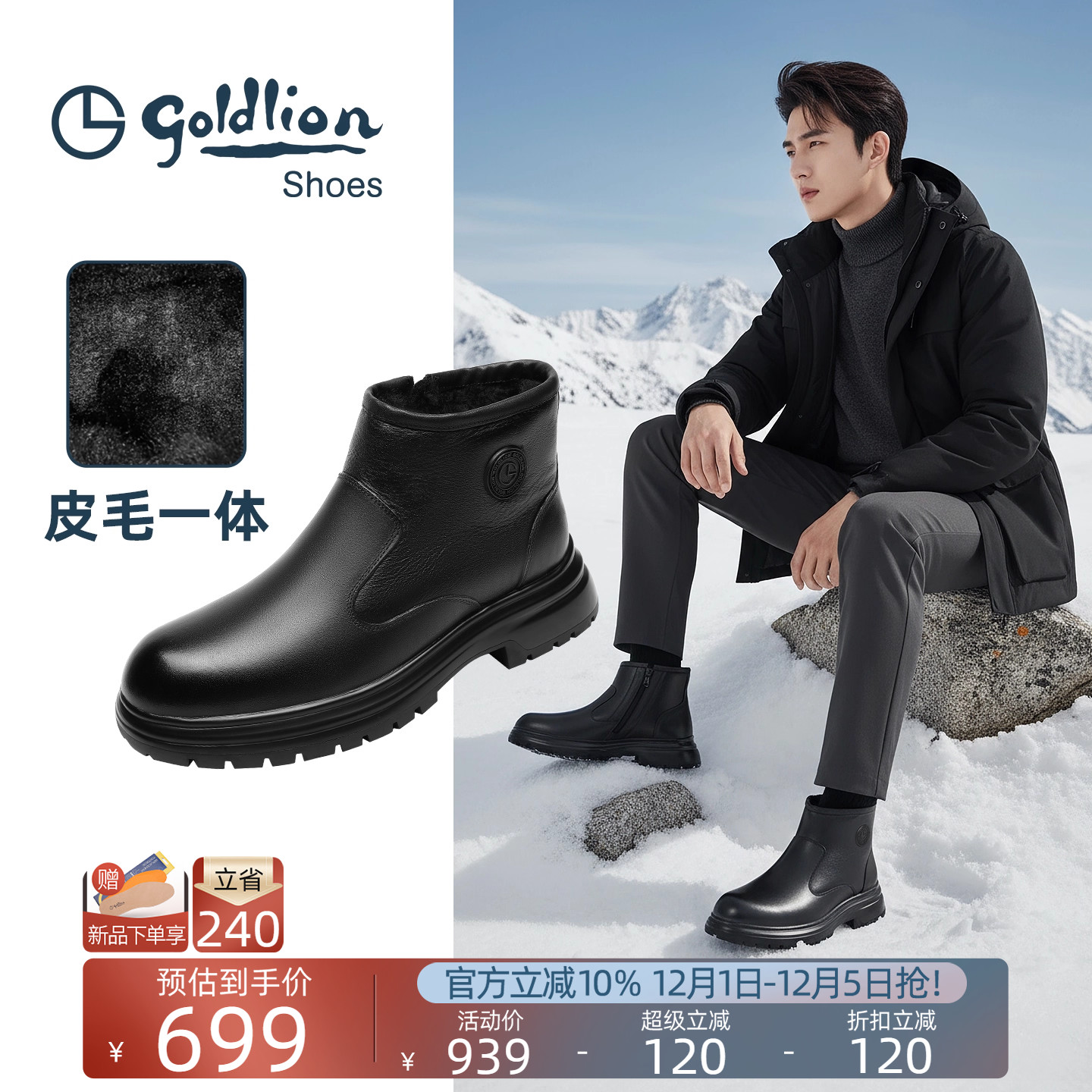 金利来加绒保暖皮毛一体靴子