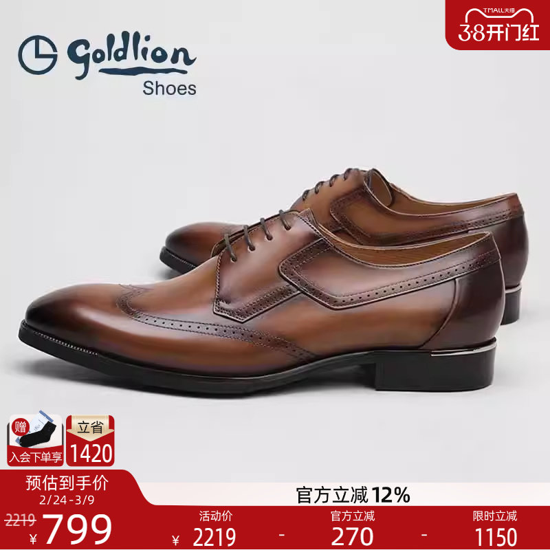 Goldlion皮鞋春季新款男鞋真皮商务正装布洛克鞋西装新郎婚鞋男士