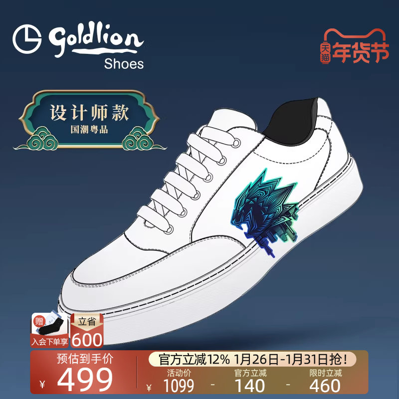 金利来皮鞋国潮粤品 狮跃羊城 国潮狮子头  非遗文创,流行男鞋,休闲板鞋,淘宝优惠券,粉丝福利购,淘宝优惠卷