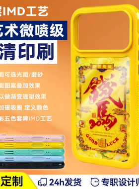 来图定制新款IMD双层工艺苹果手机壳高端定做iPhone17promax15p16