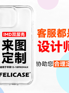来图定制苹果IMD双层手机壳高清印刷18promax大孔iPhone13pro14p