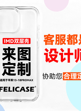 人工协助IMD双层手机壳来图定制