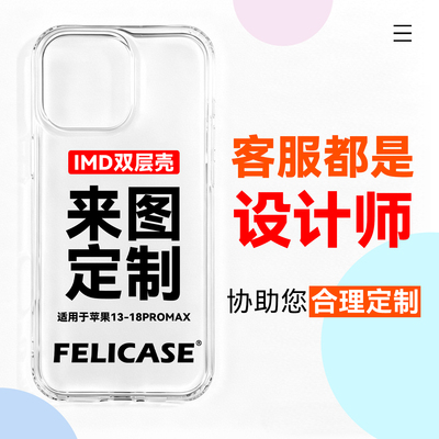 人工协助IMD双层手机壳来图定制