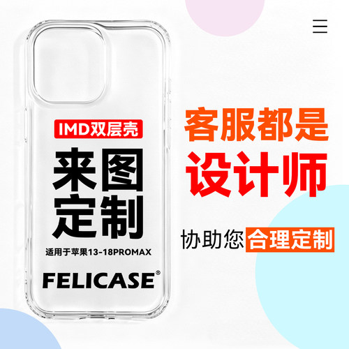 人工协助IMD双层手机壳来图定制