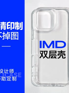 真双层苹果手机壳来图定制